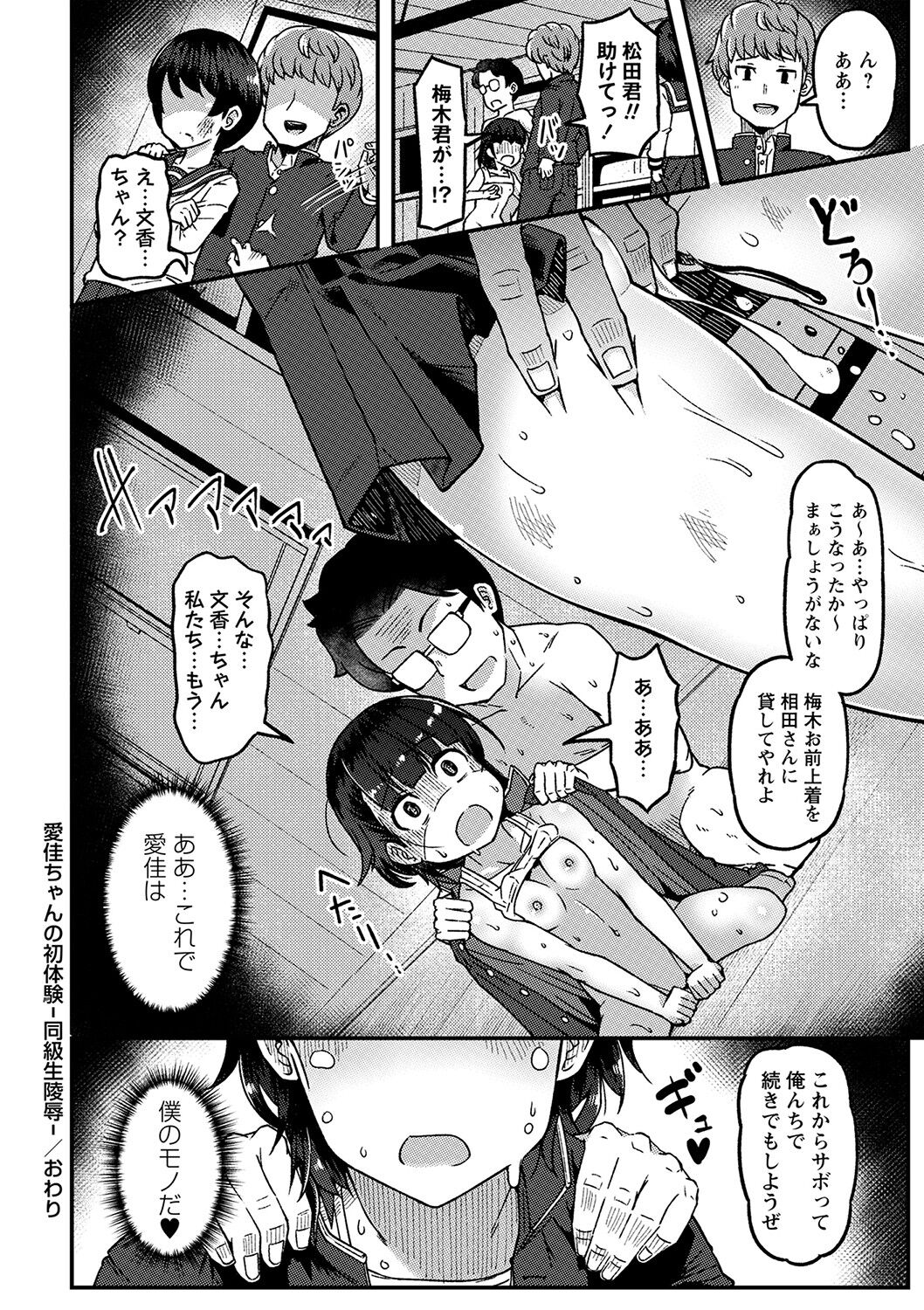 COMIC Masyo 2023-04 - Page 127