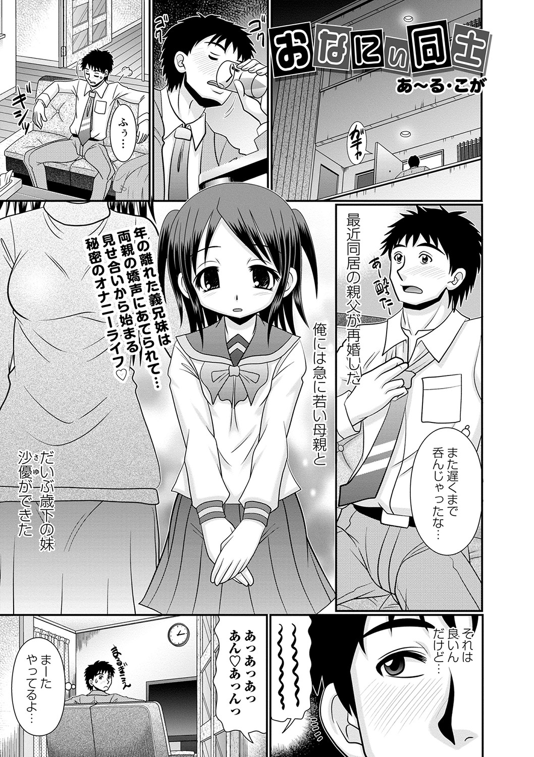 COMIC Masyo 2023-04 - Page 130