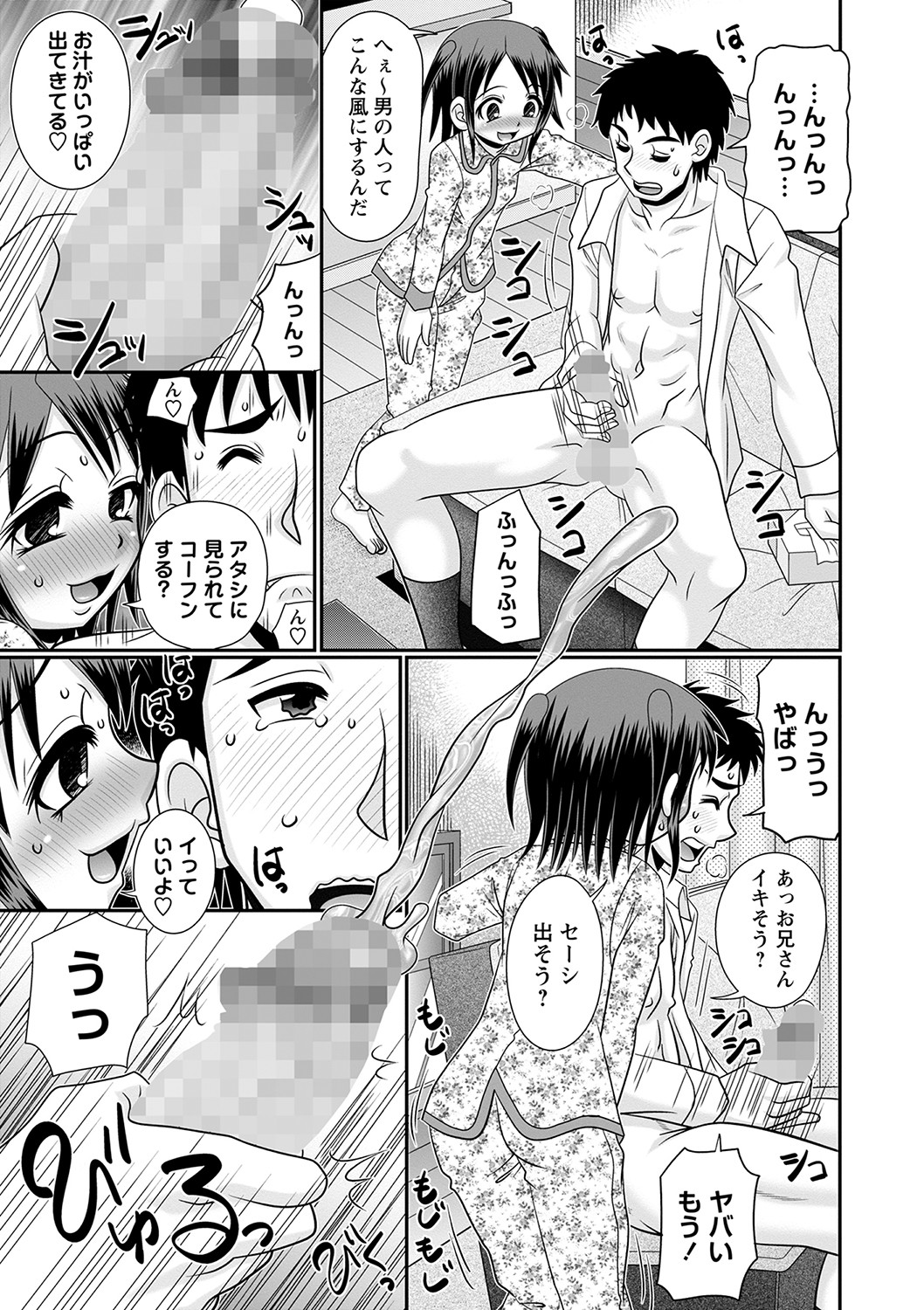 COMIC Masyo 2023-04 - Page 134