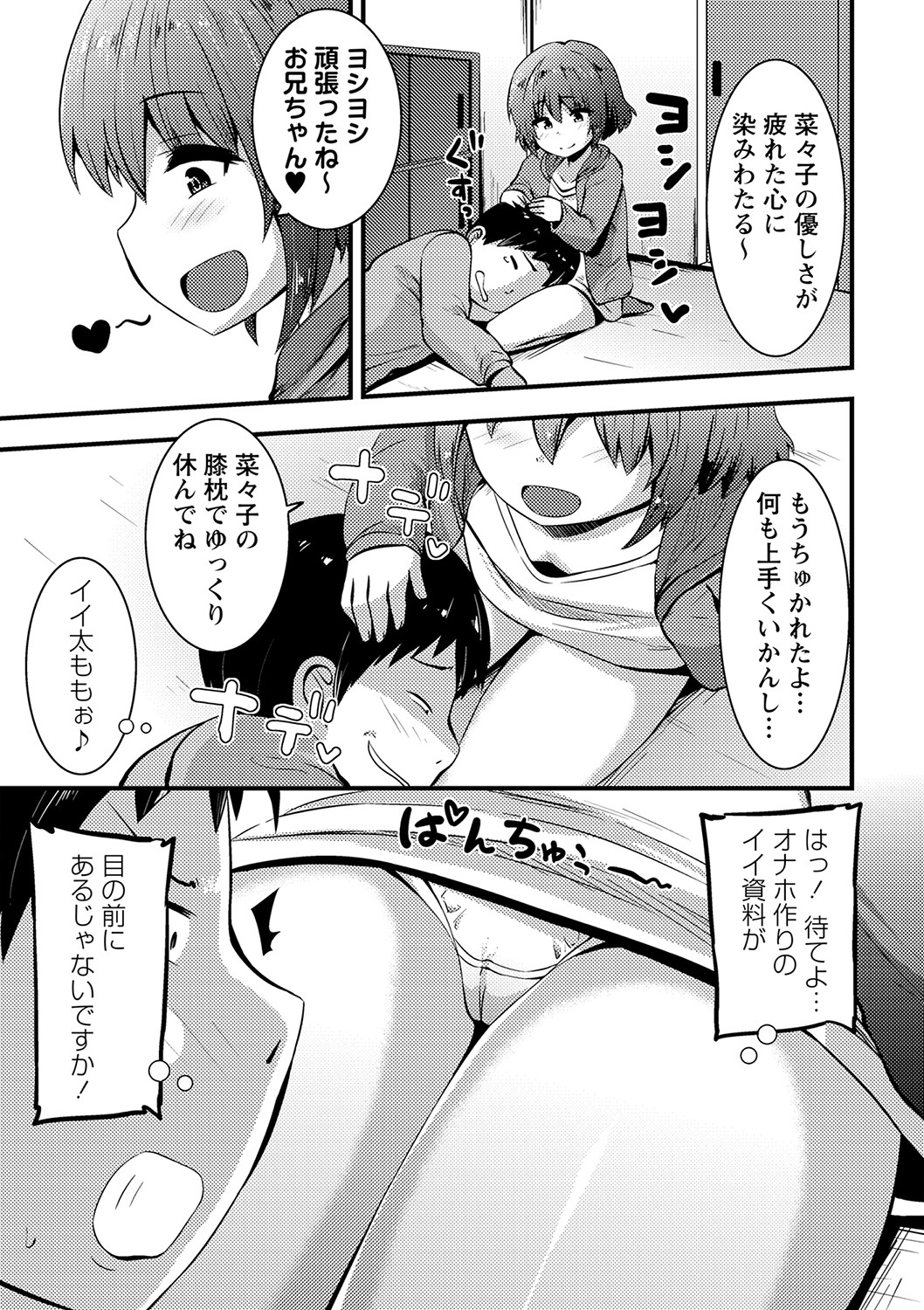 COMIC Masyo 2023-04 - Page 152