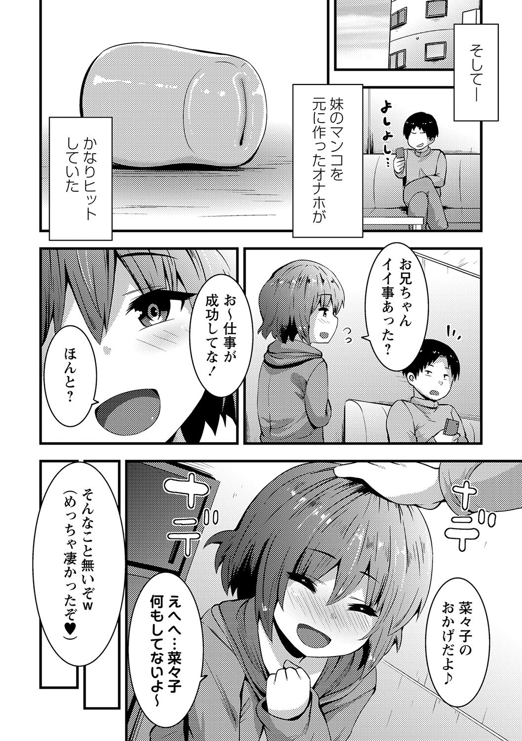 COMIC Masyo 2023-04 - Page 163