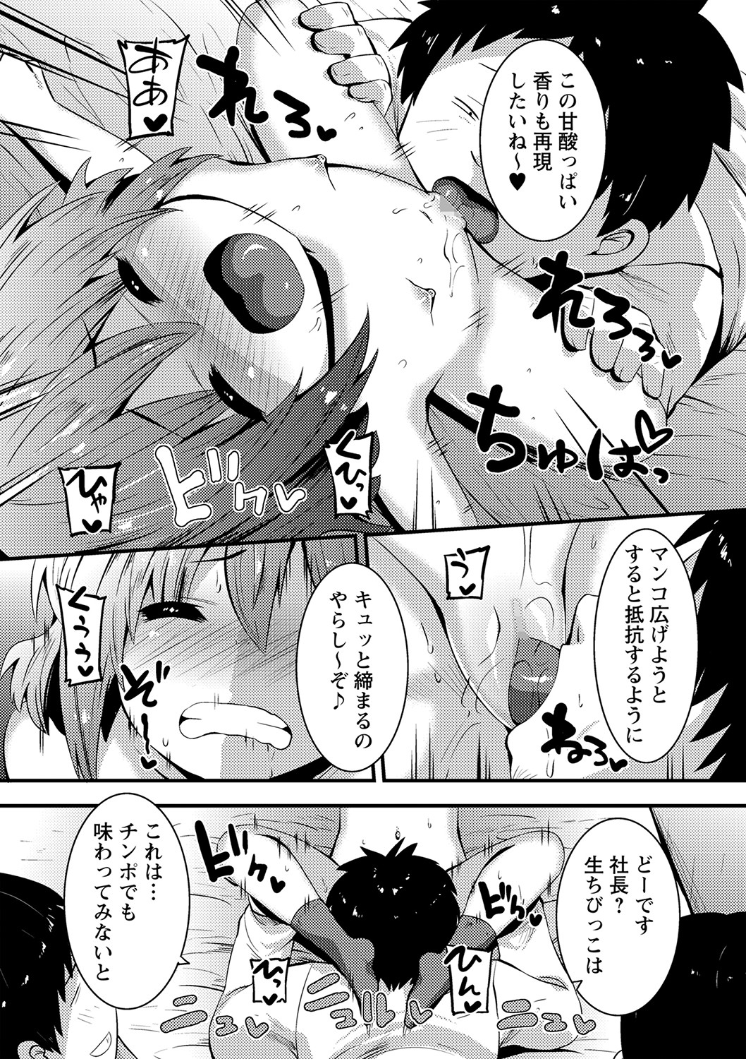COMIC Masyo 2023-04 - Page 166