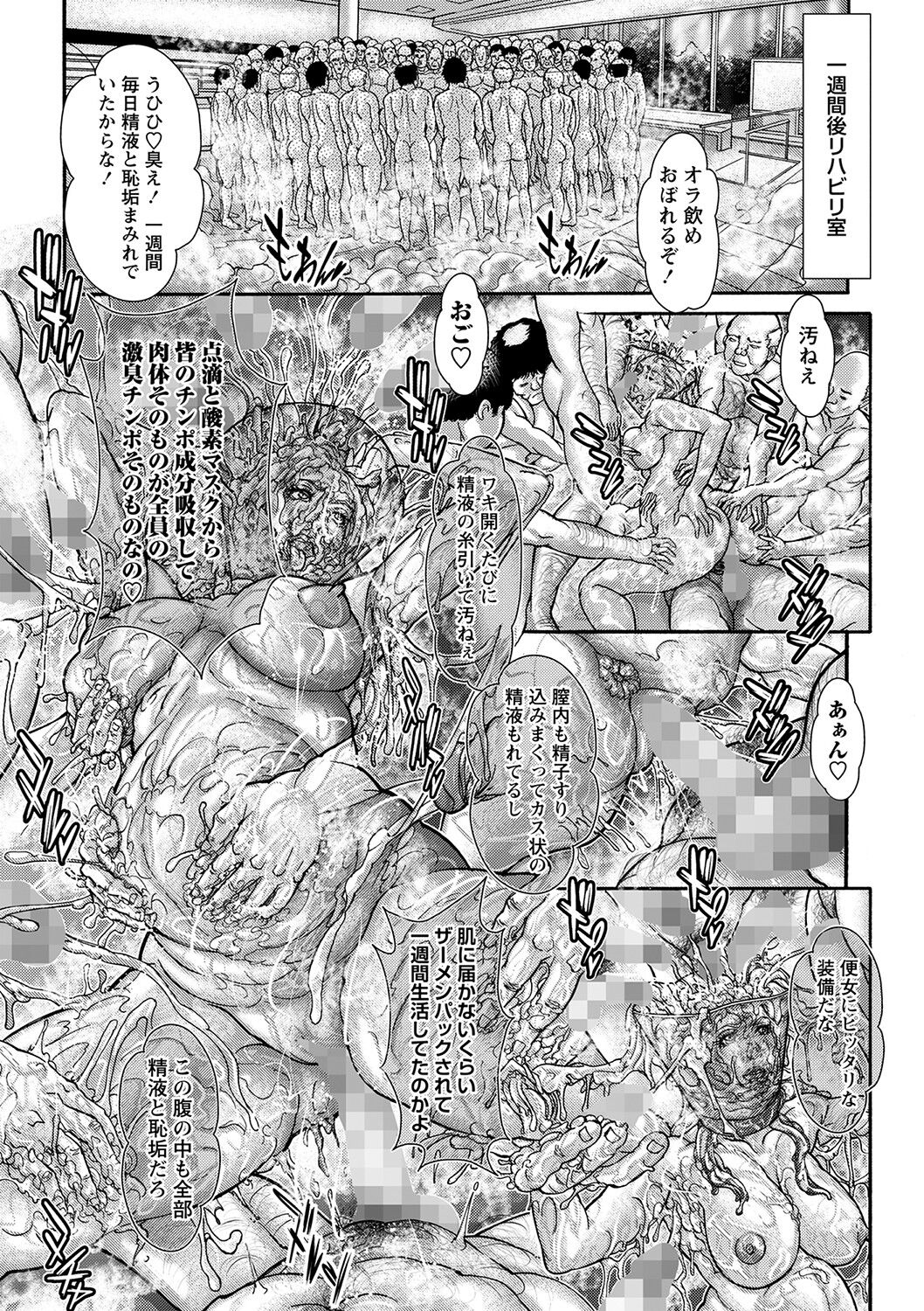 COMIC Masyo 2023-04 - Page 234
