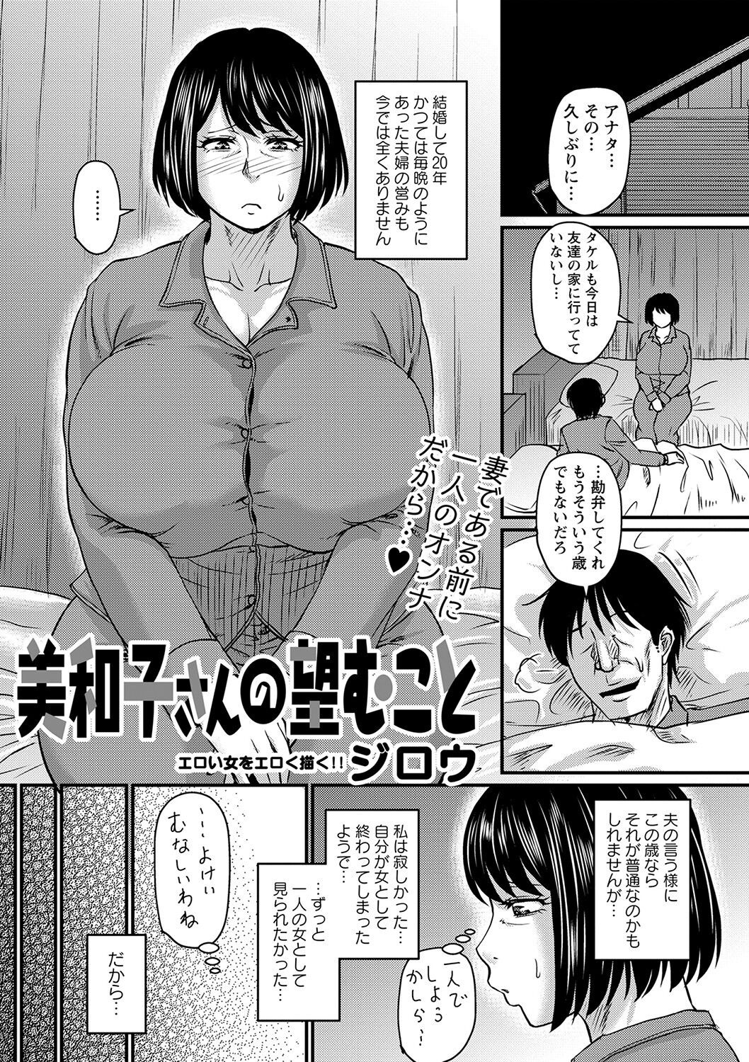 COMIC Masyo 2023-04 - Page 52