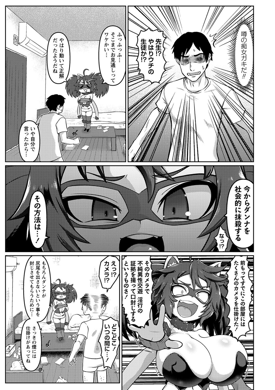 COMIC Masyo 2023-04 - Page 82