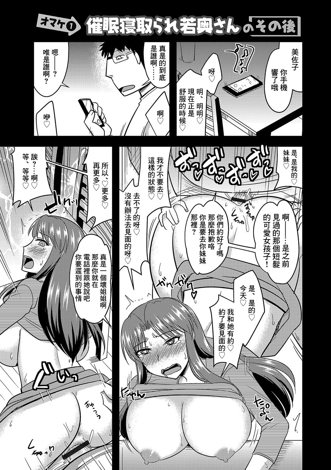 Saimin Netorare Wakaoku-san - Page 26