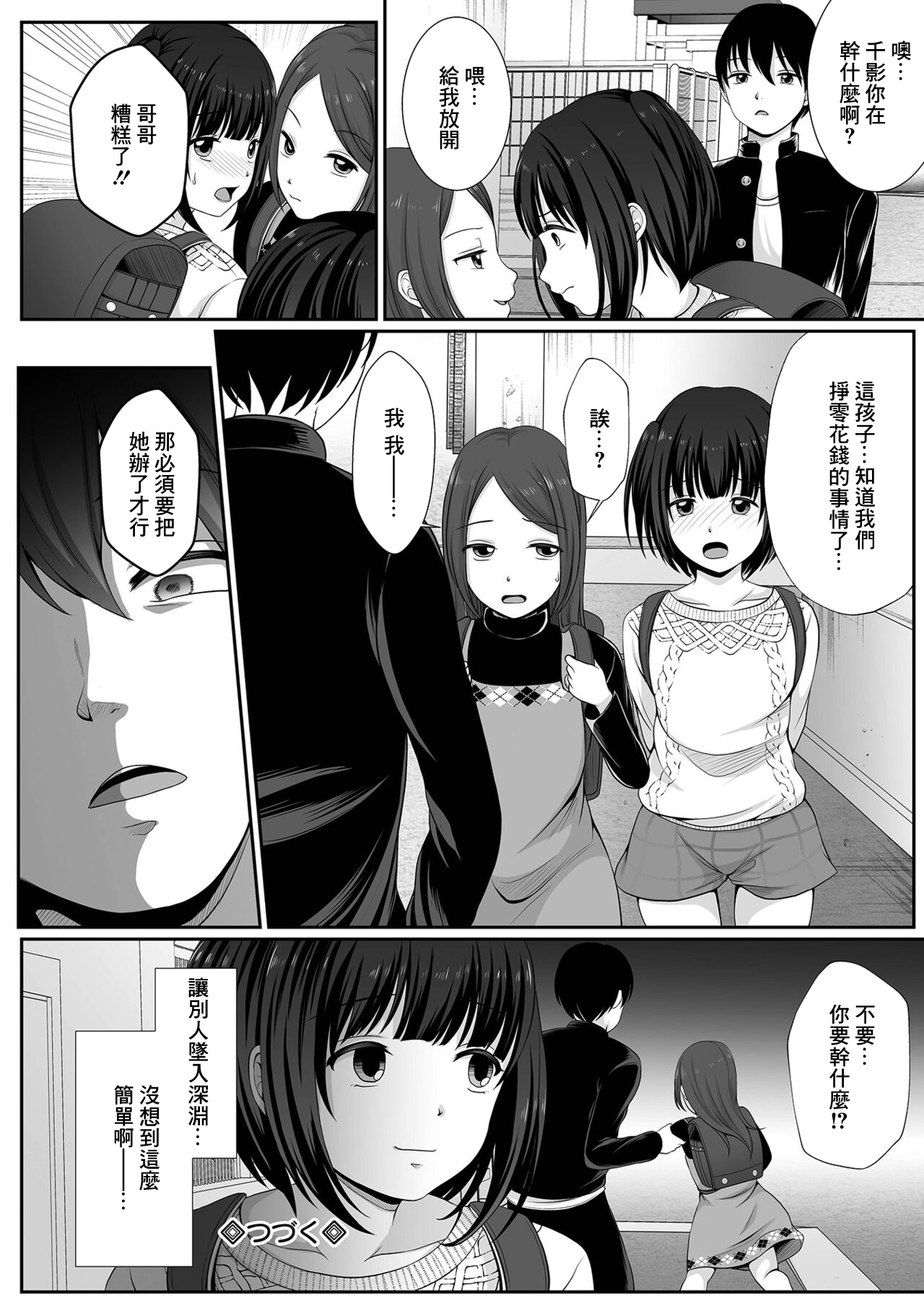 Nibiiro ni Shizumu Chikage Hen Ch. 2 - Page 20