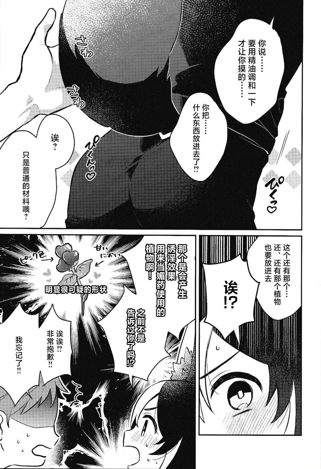 Ranger-chou Kansatsu Nikki - Page 23