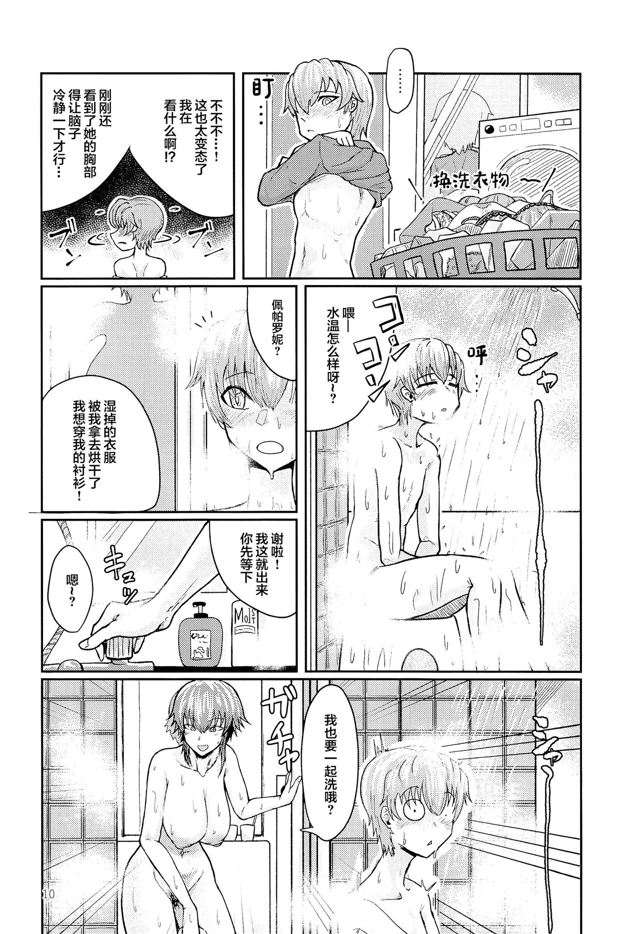Itazura Suki no Pepperoni Nee-san - Page 9