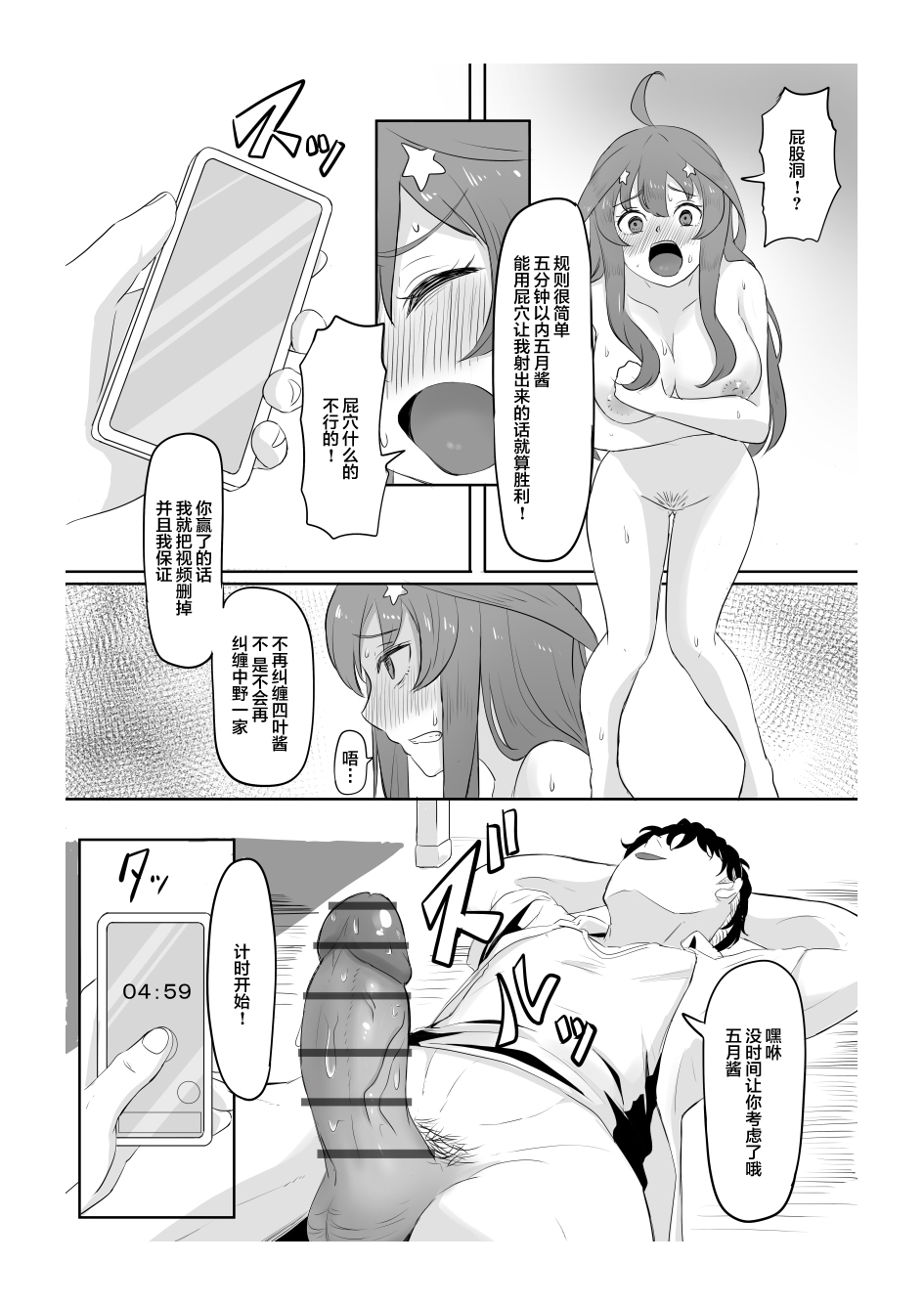 Nakano Itsuki Ketsu Ana Kakutei - Page 18