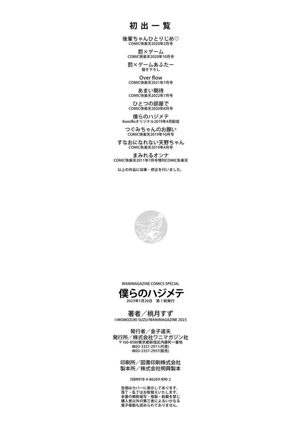 Bokura no Hajimete - First time H Presented - Page 196