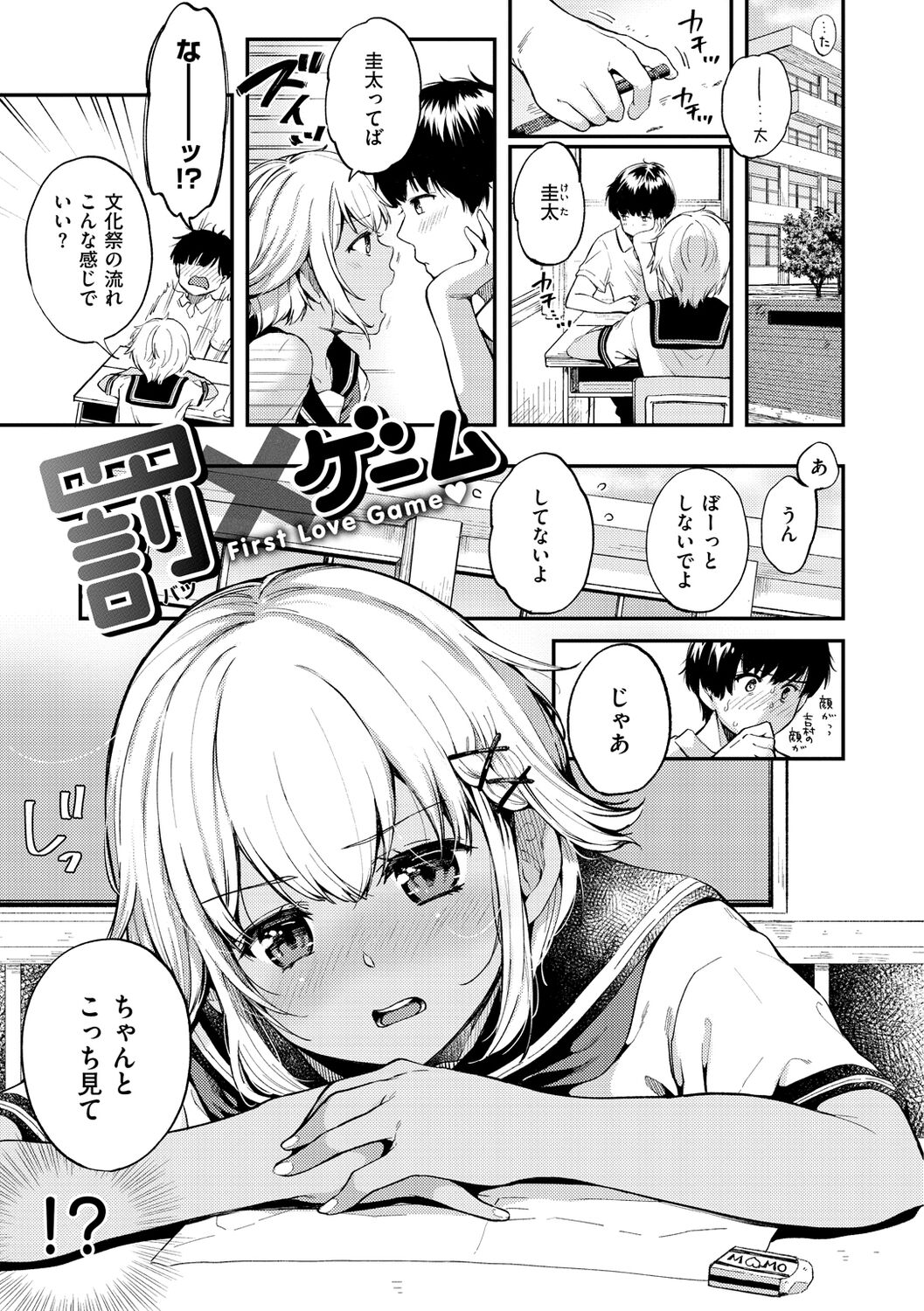 Bokura no Hajimete - First time H Presented - Page 27