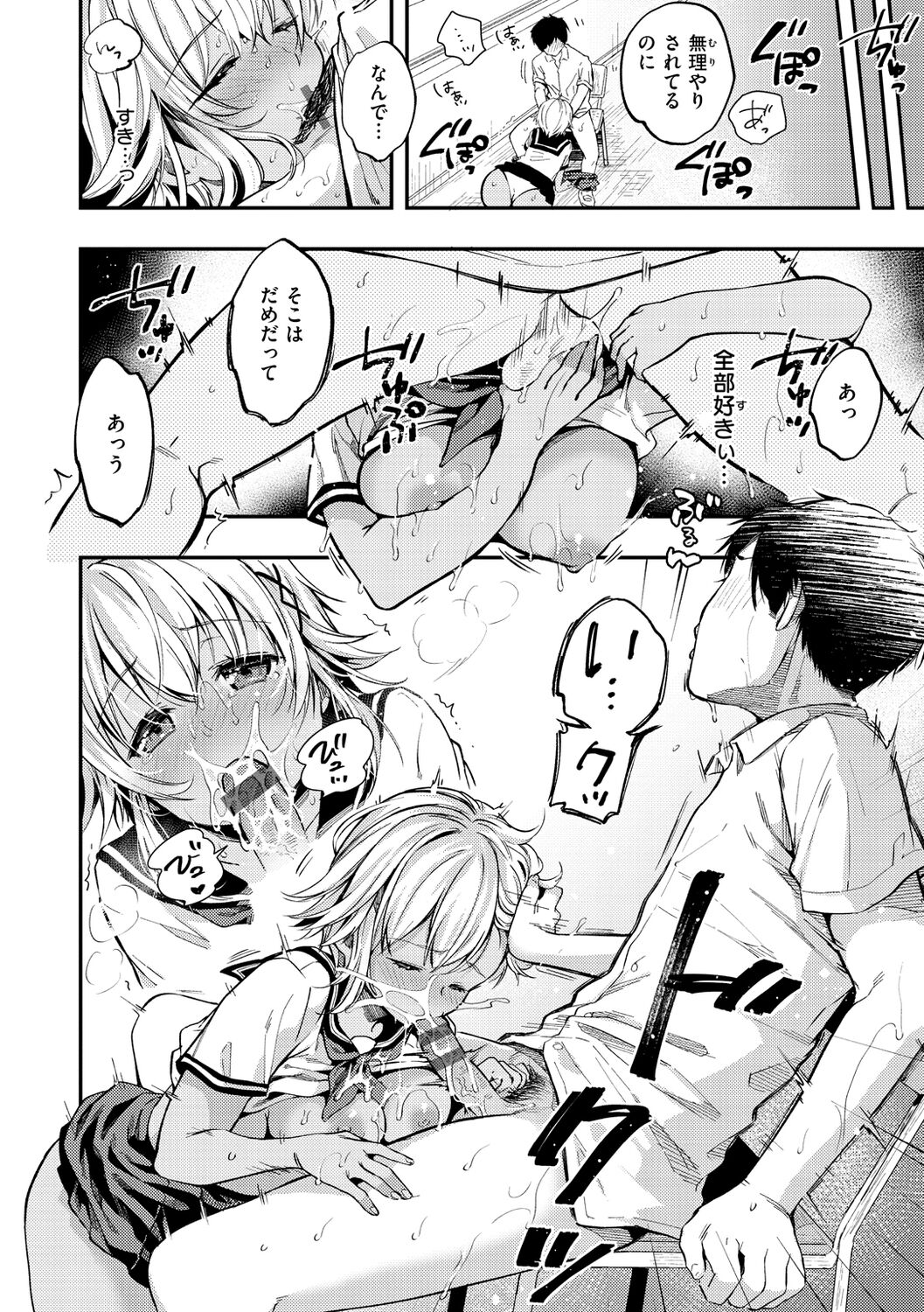Bokura no Hajimete - First time H Presented - Page 44