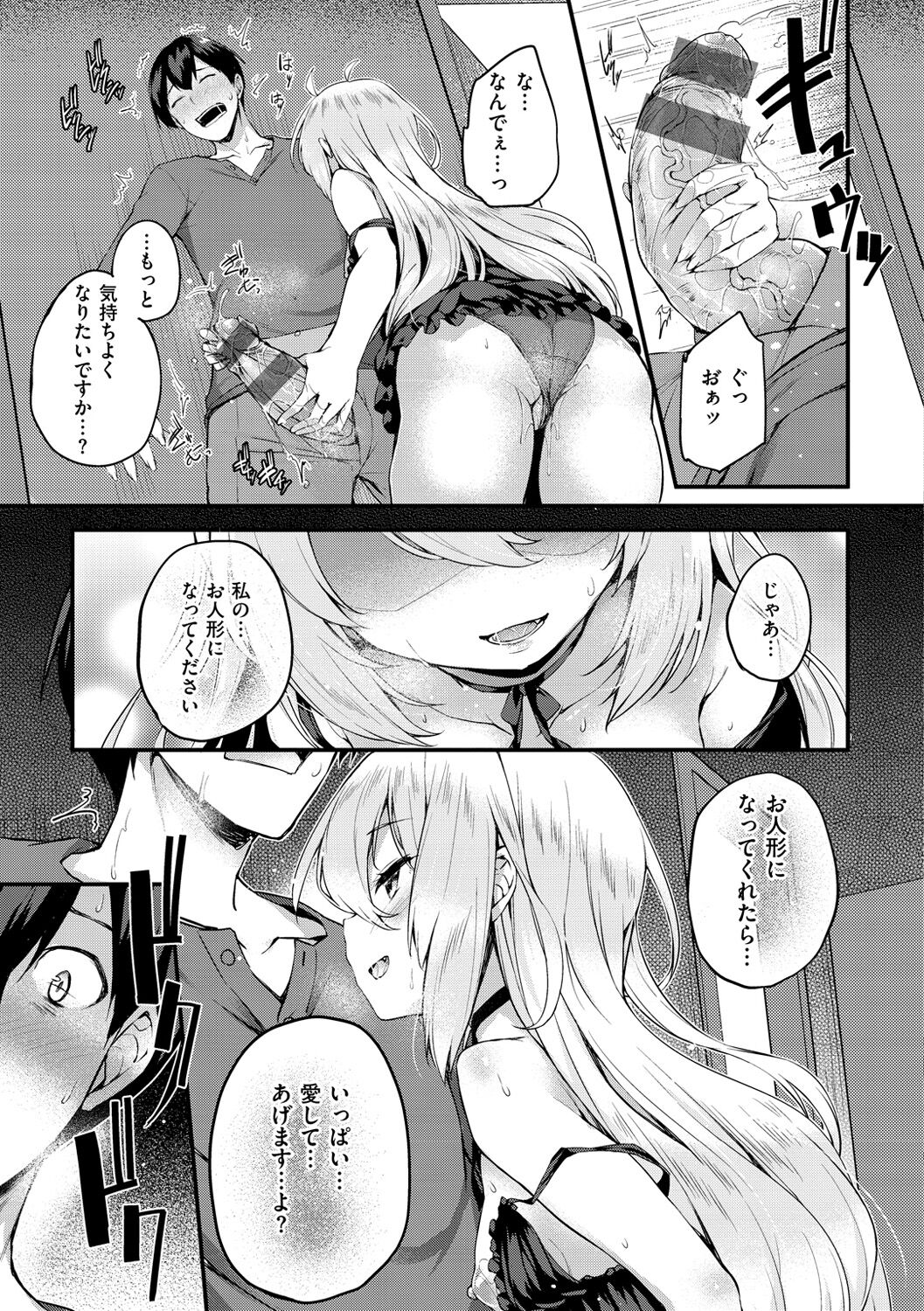 Futari no Omocha - Page 111