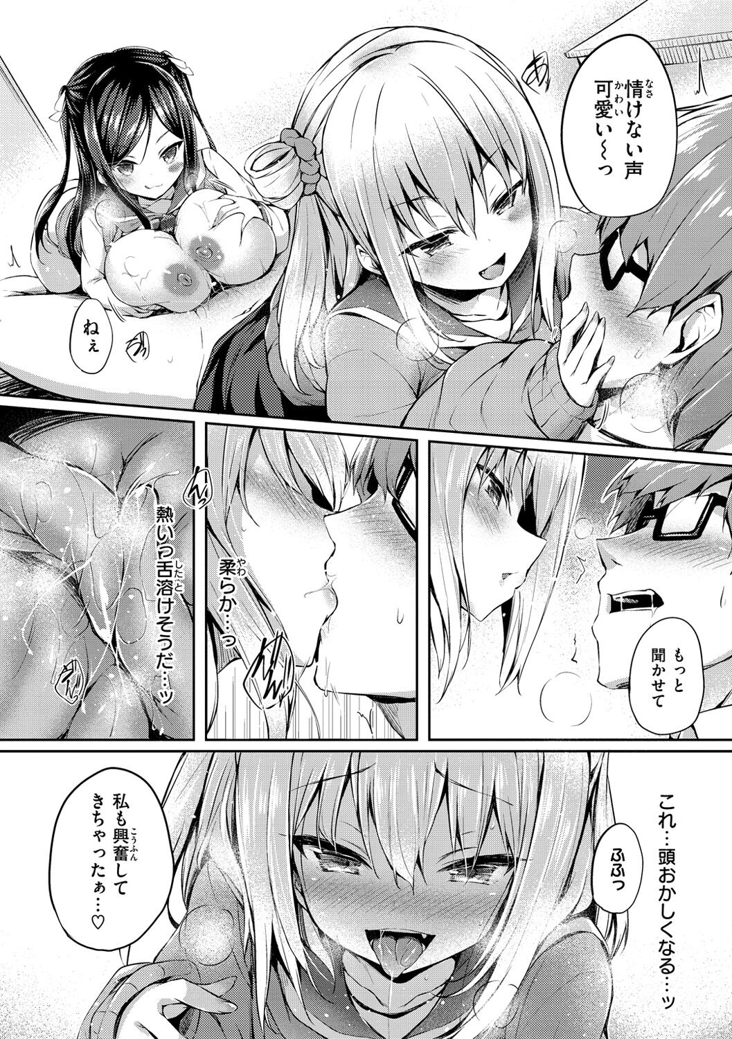 Futari no Omocha - Page 12