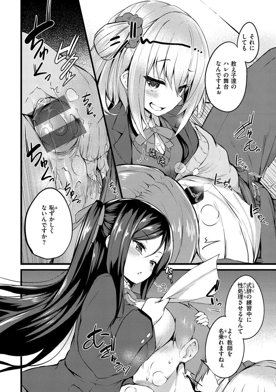 Futari no Omocha - Page 38