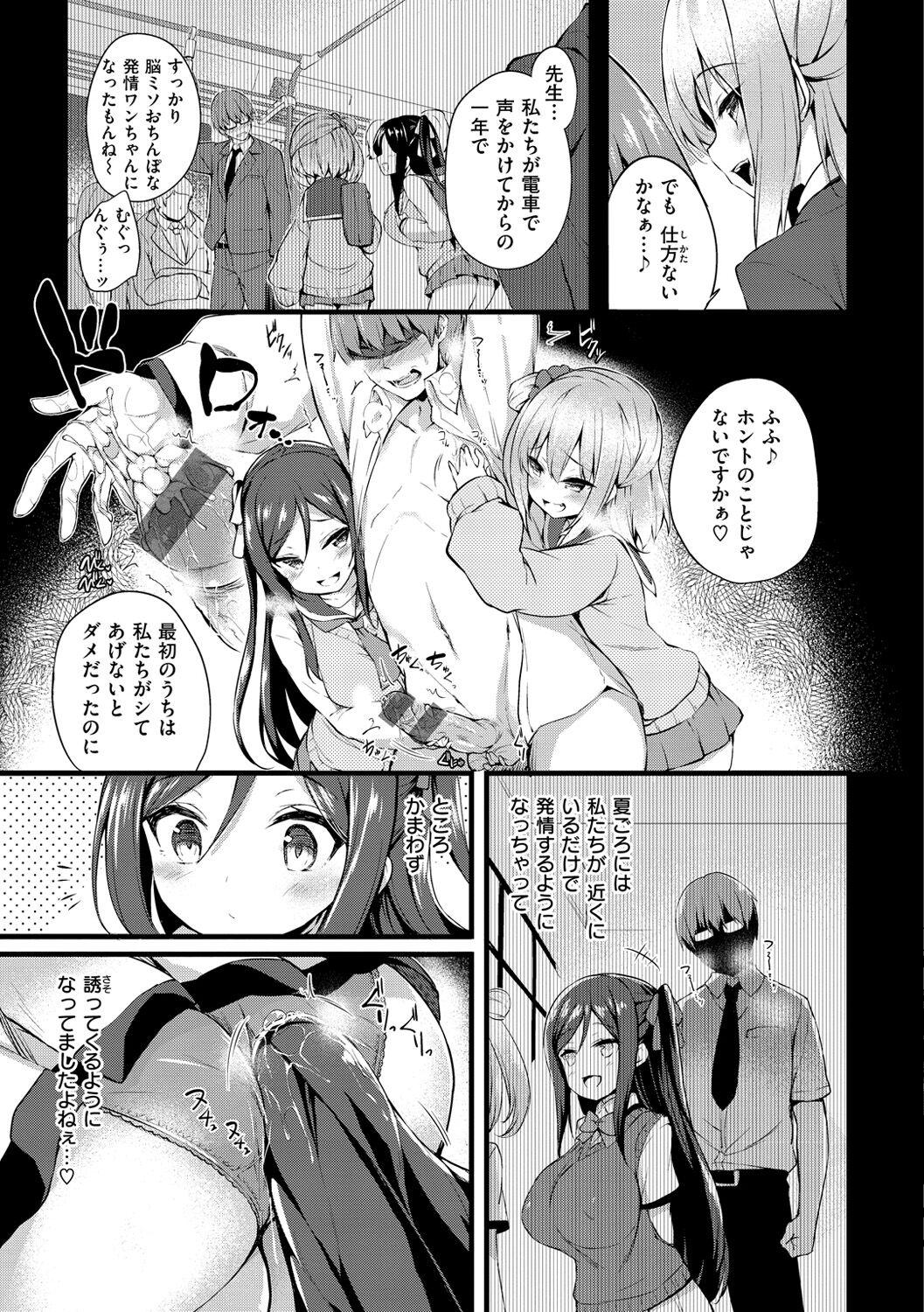 Futari no Omocha - Page 39