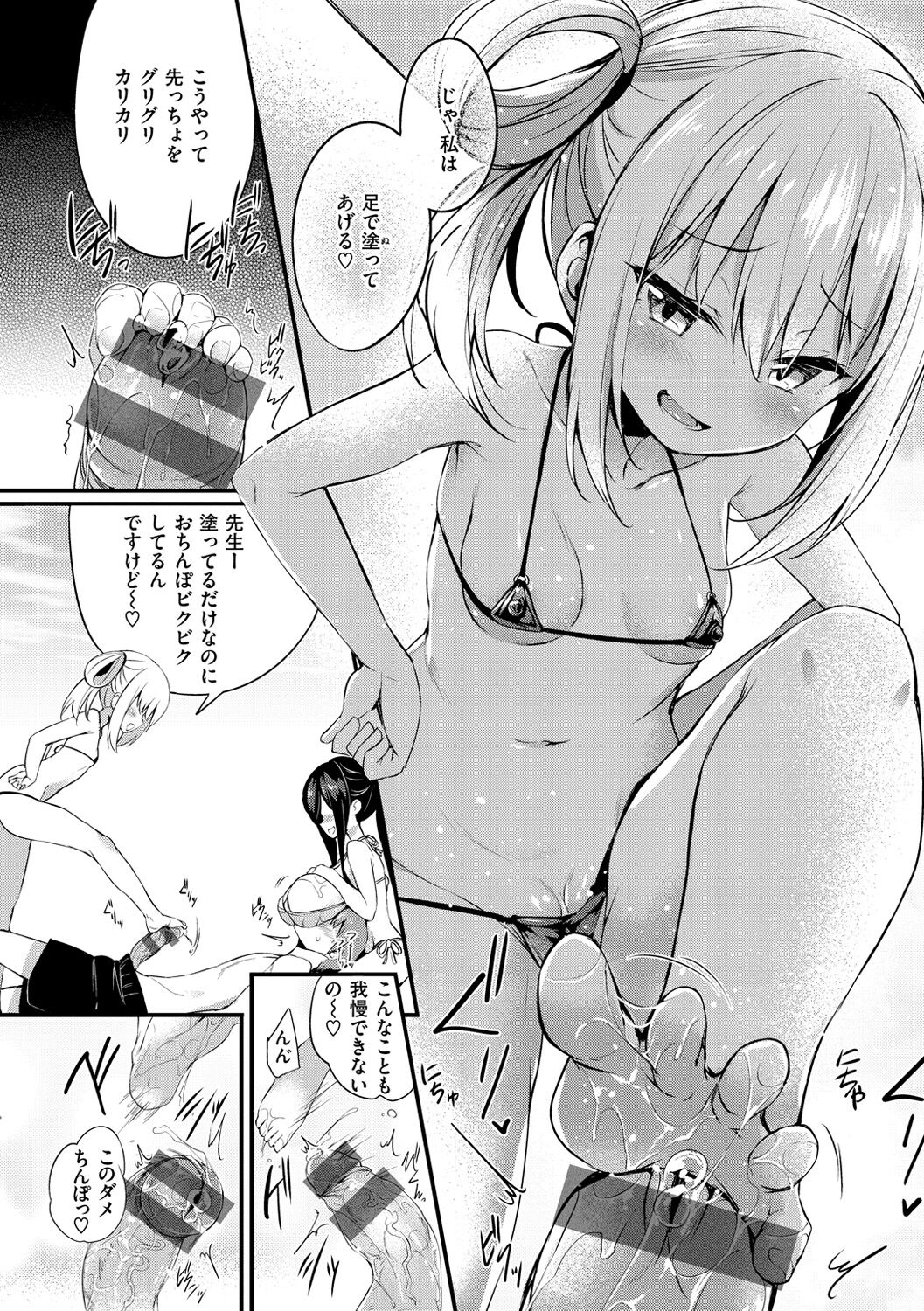 Futari no Omocha - Page 64