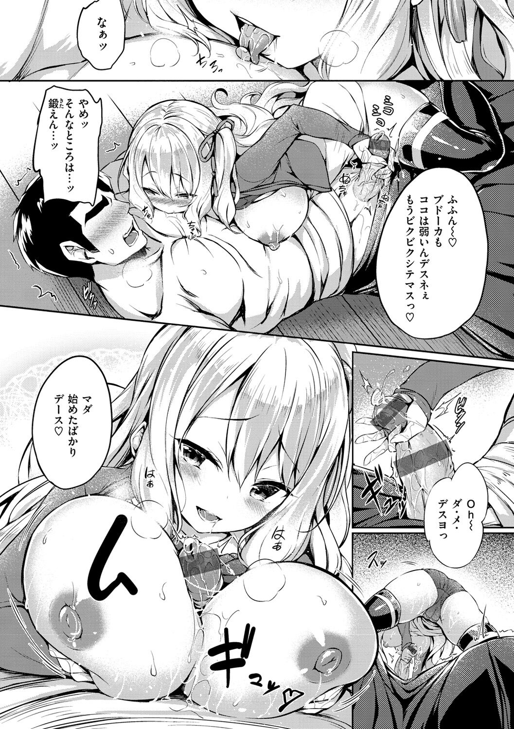 Futari no Omocha - Page 92