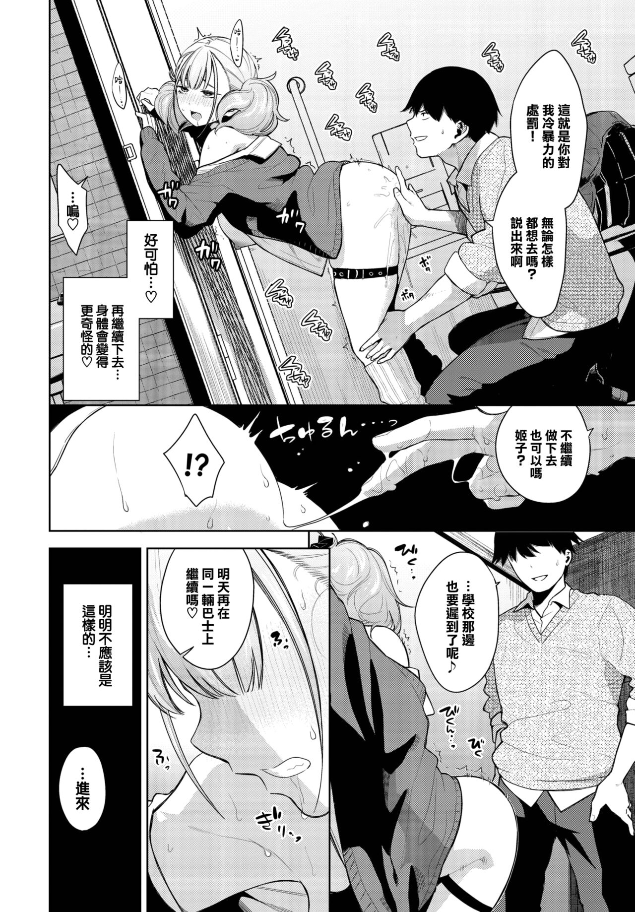 Himego Knock out!! 2 - Page 13