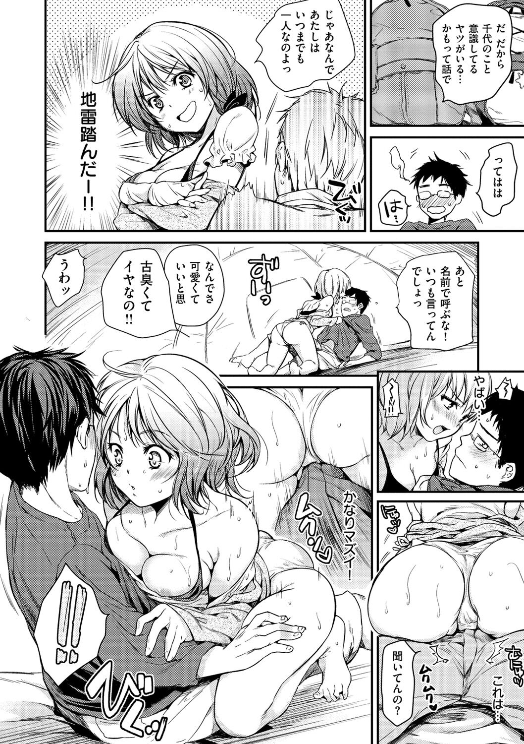 Amaetagari - Page 144
