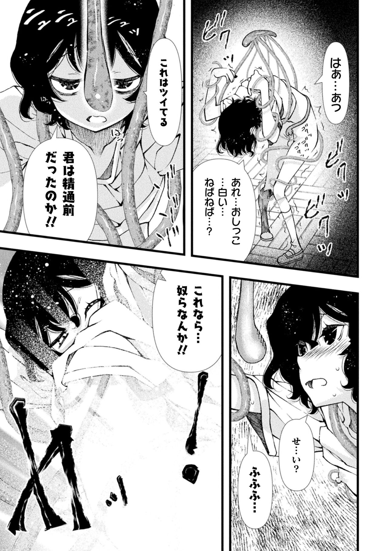 Midara ni Ochita Otokonoko - Page 11