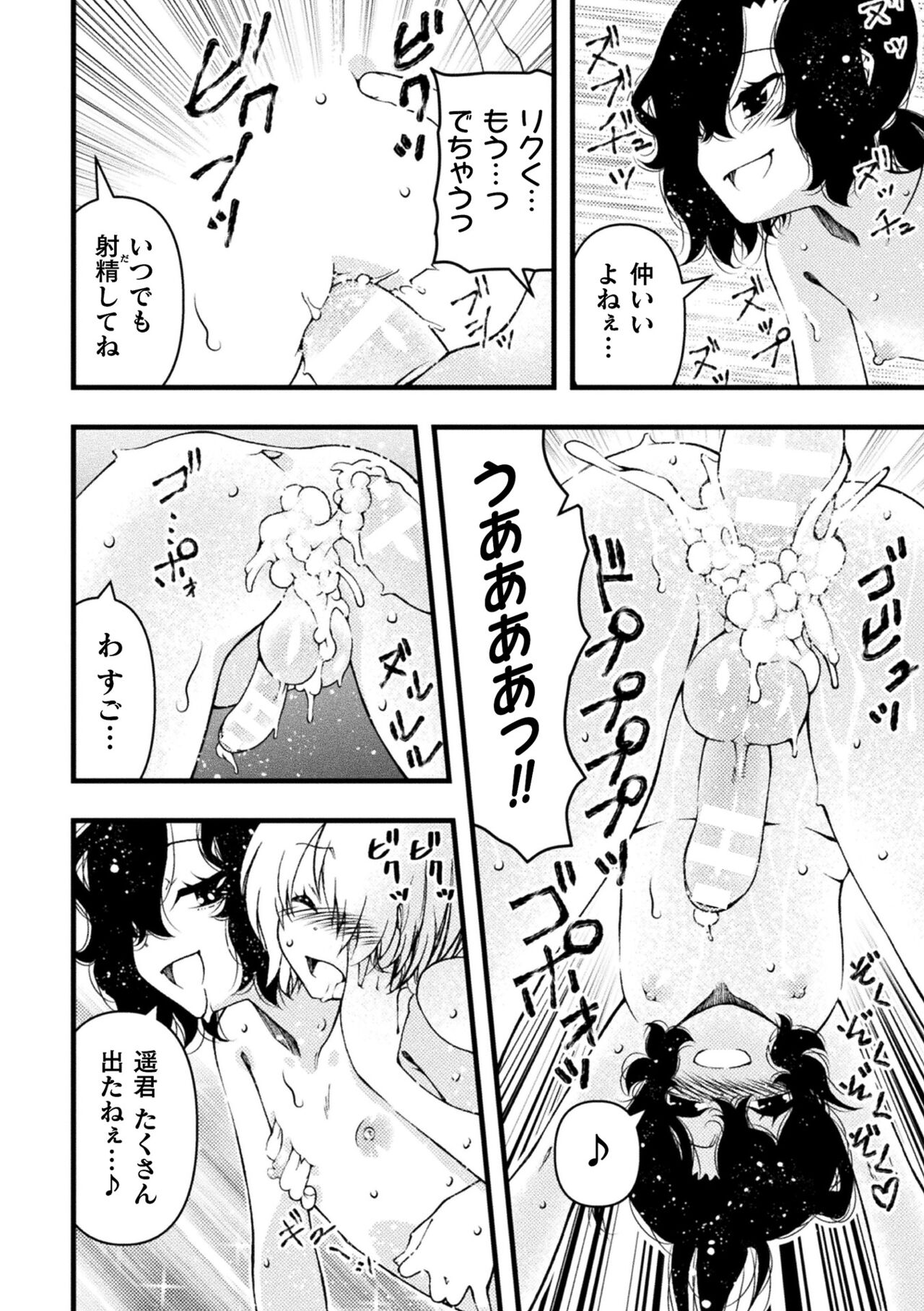 Midara ni Ochita Otokonoko - Page 136
