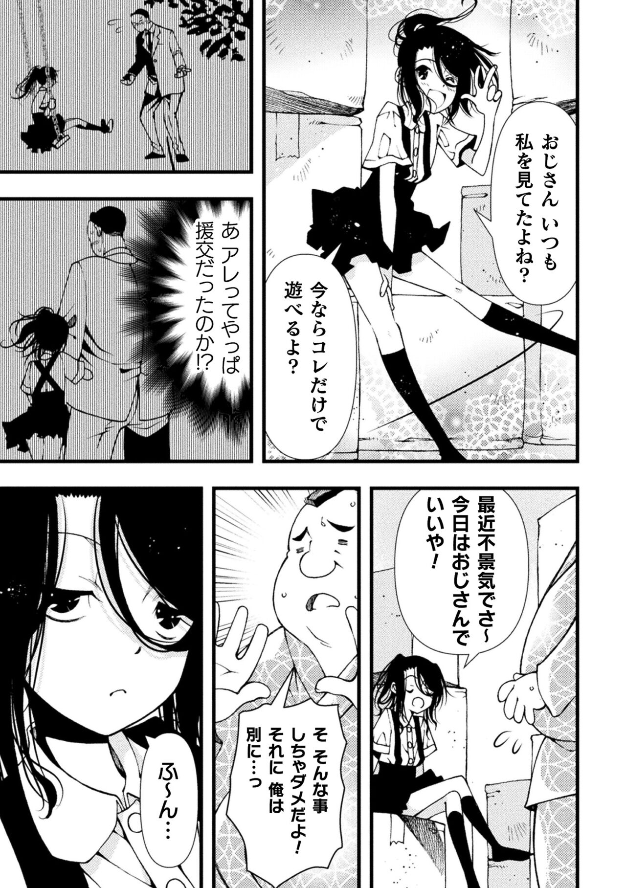 Midara ni Ochita Otokonoko - Page 149
