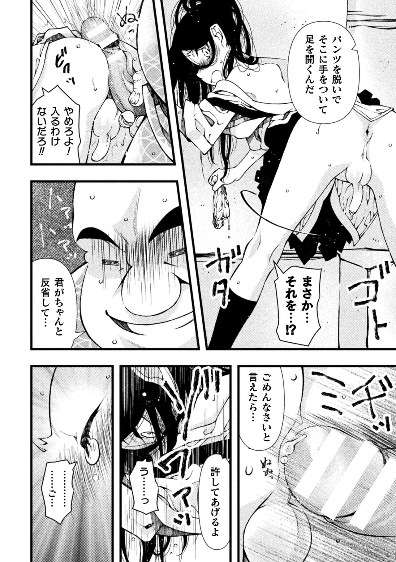 Midara ni Ochita Otokonoko - Page 158