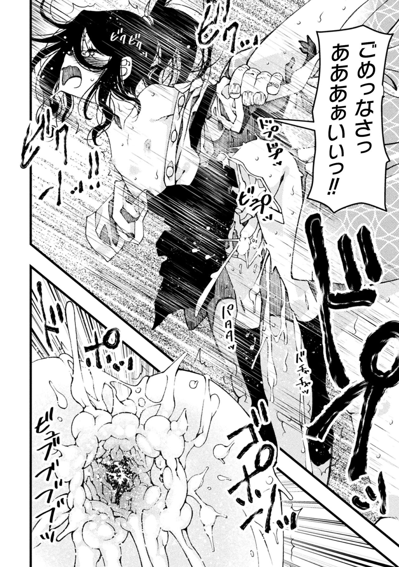 Midara ni Ochita Otokonoko - Page 164