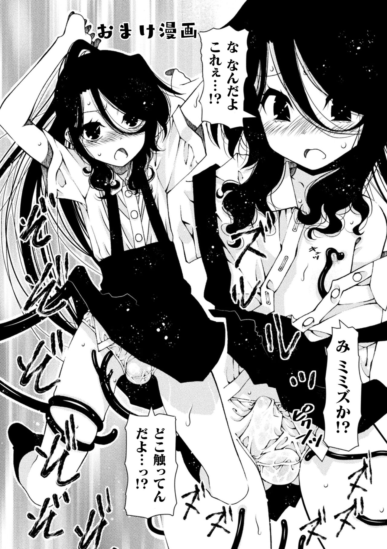 Midara ni Ochita Otokonoko - Page 167