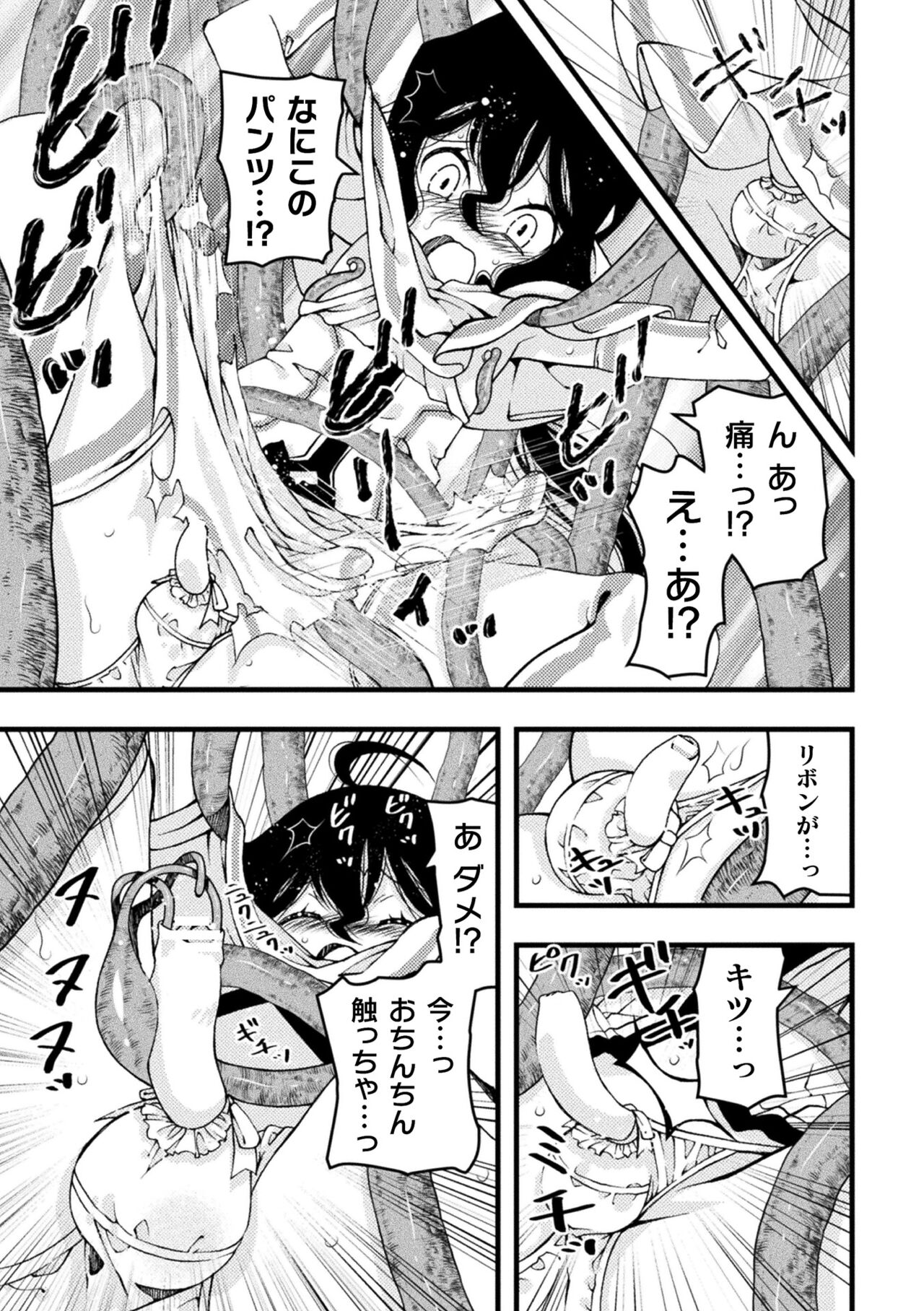 Midara ni Ochita Otokonoko - Page 17