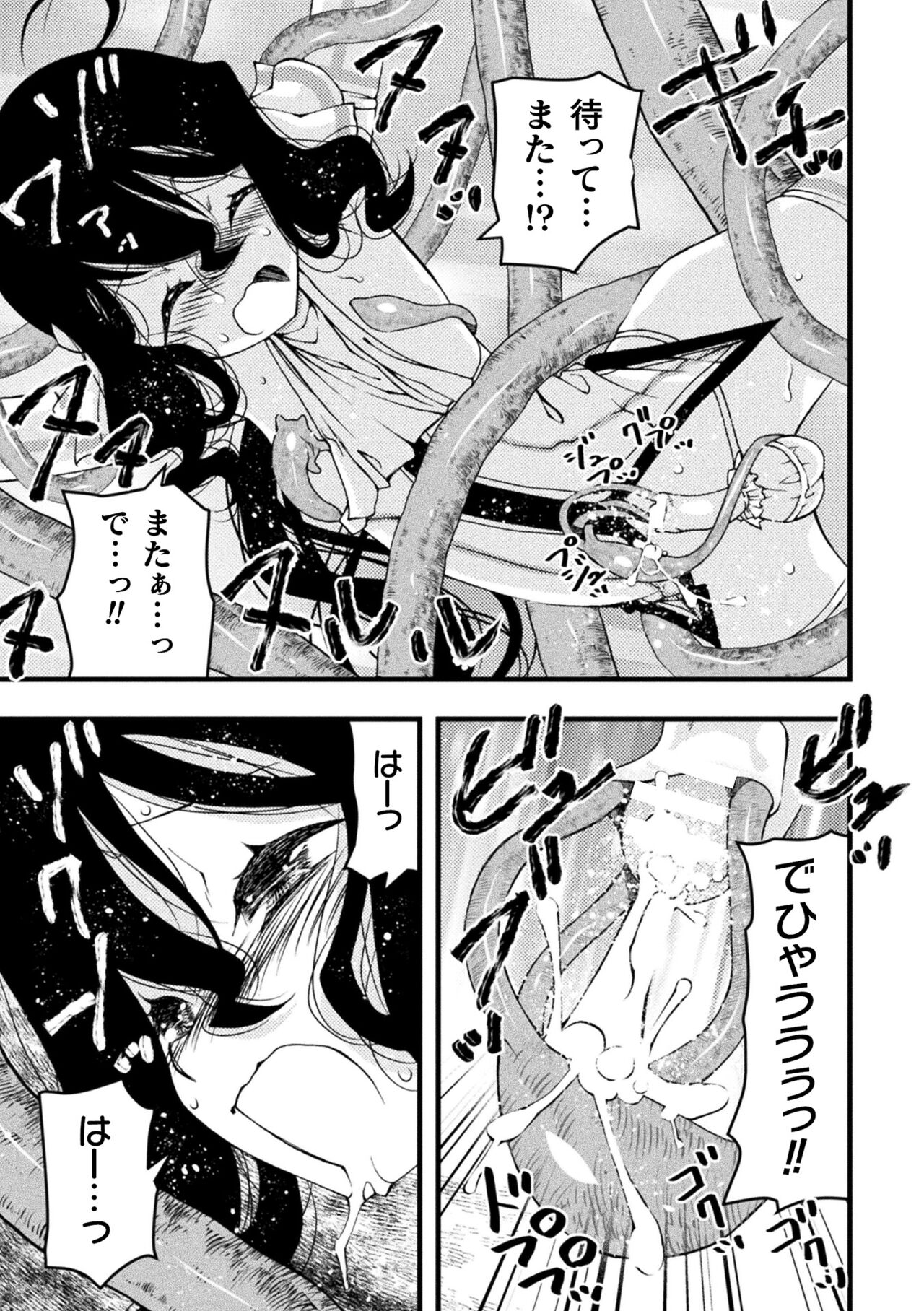 Midara ni Ochita Otokonoko - Page 21