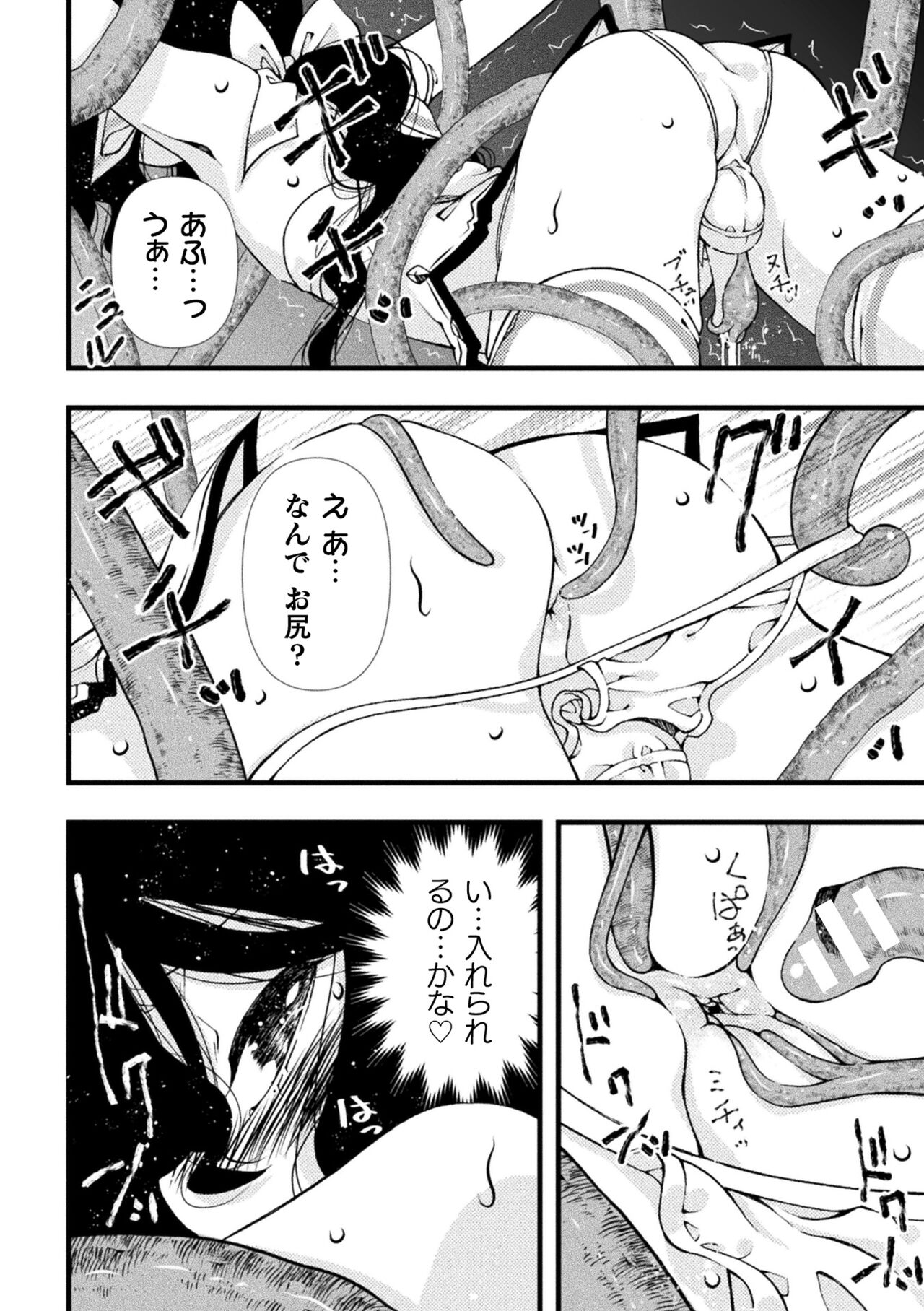 Midara ni Ochita Otokonoko - Page 22