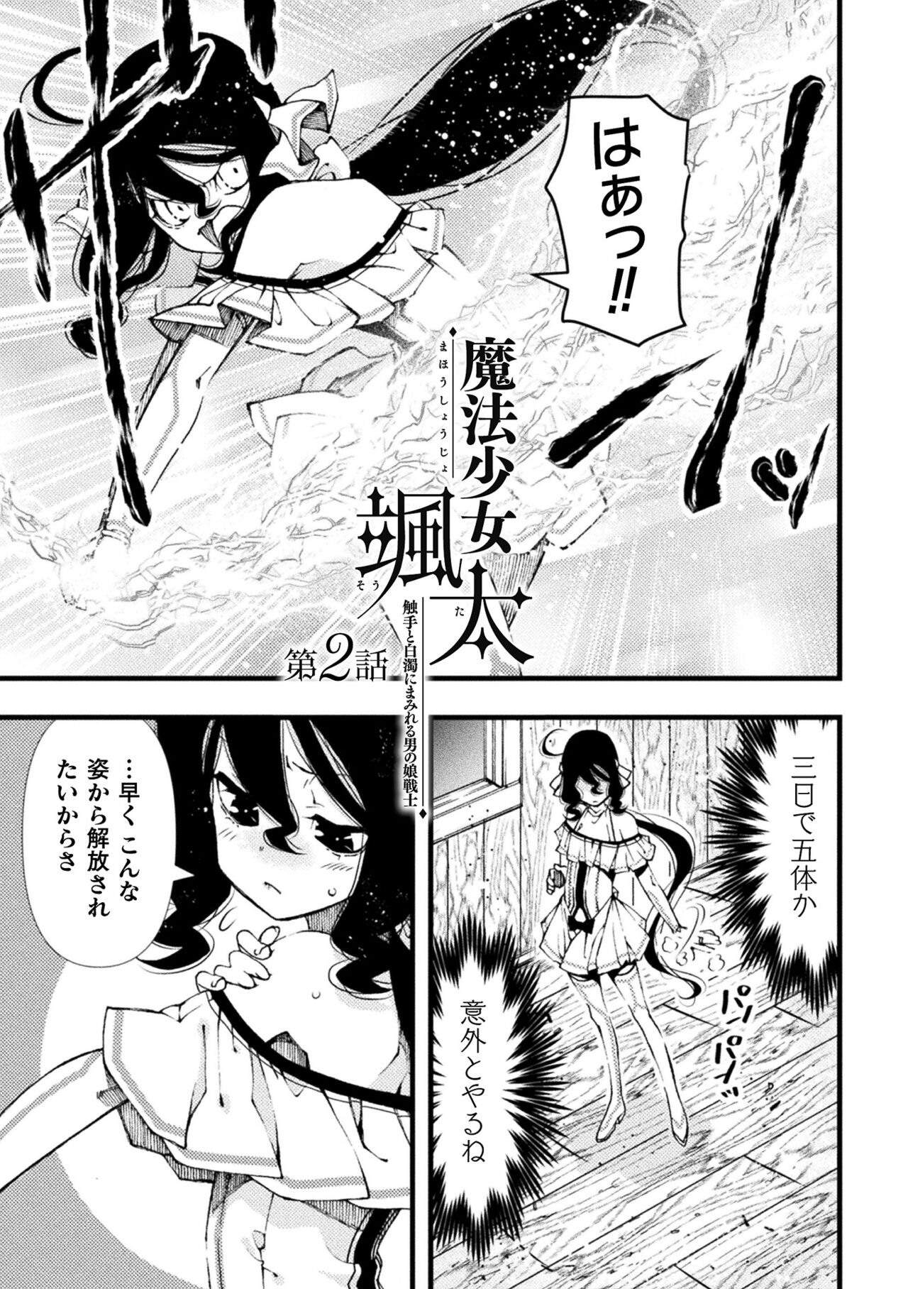 Midara ni Ochita Otokonoko - Page 25