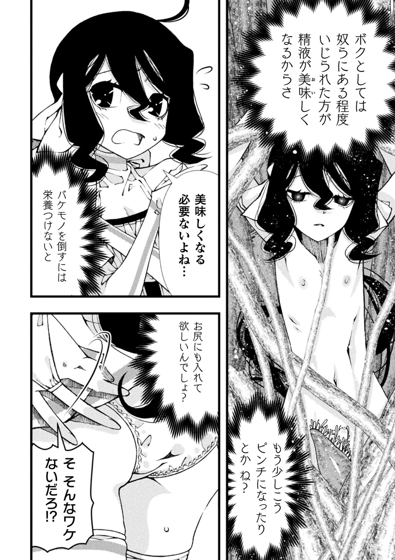 Midara ni Ochita Otokonoko - Page 26