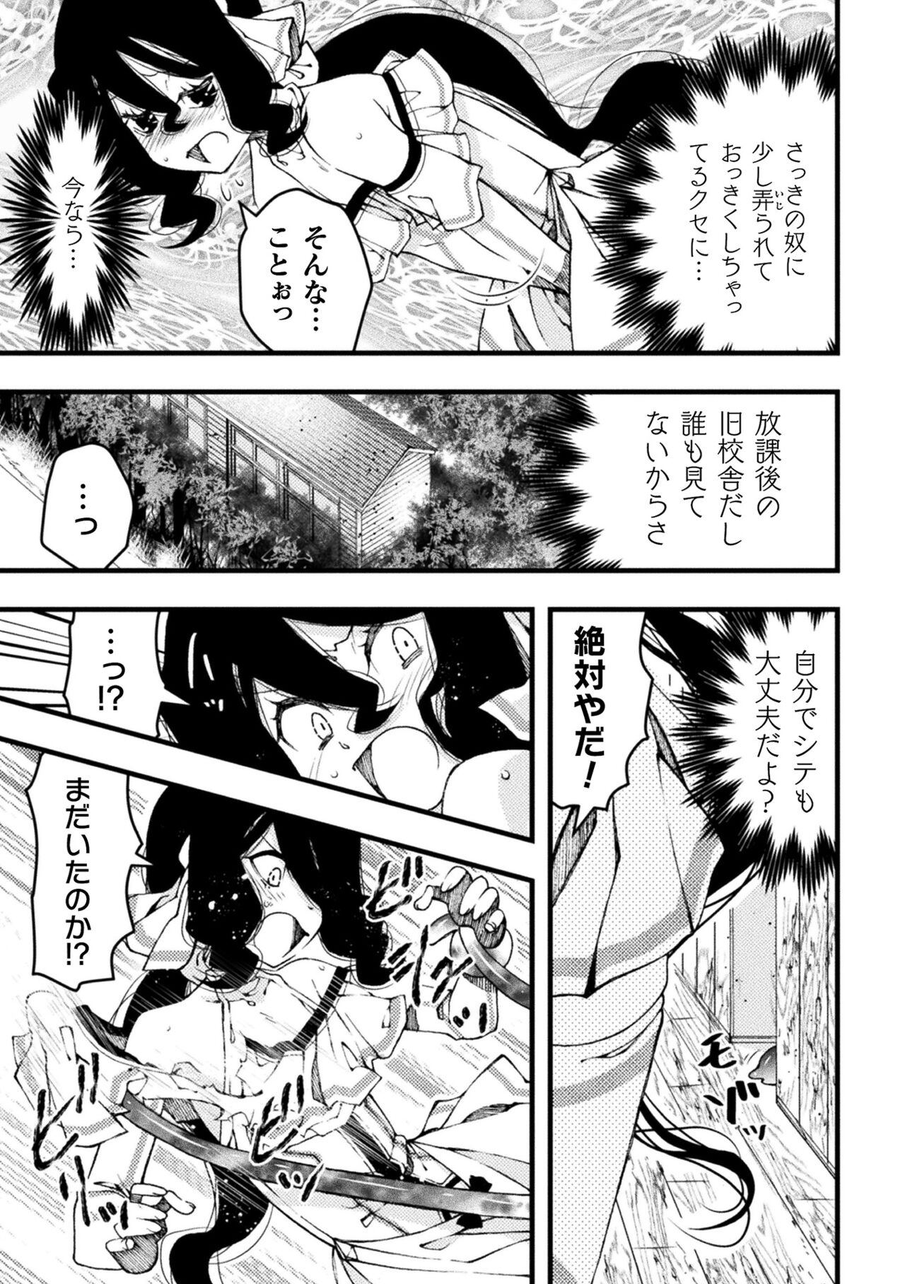 Midara ni Ochita Otokonoko - Page 27