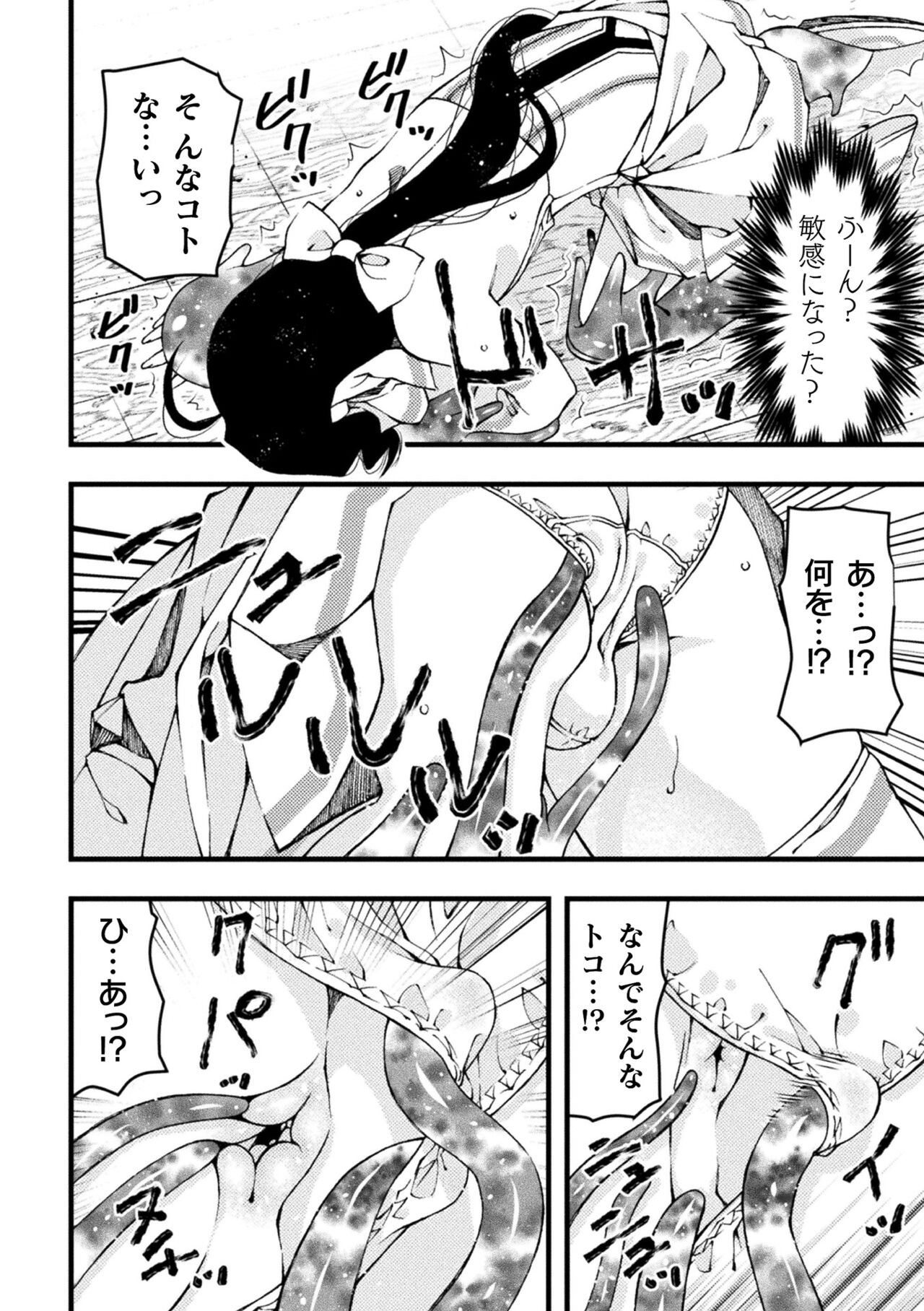 Midara ni Ochita Otokonoko - Page 32