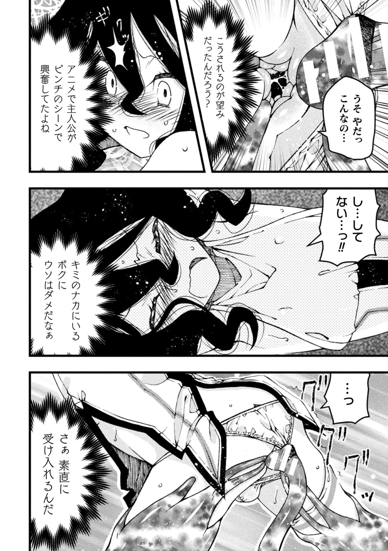 Midara ni Ochita Otokonoko - Page 34