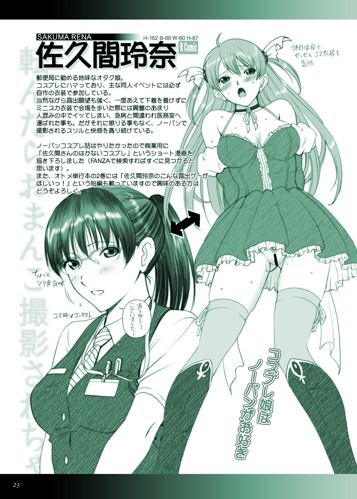 R-Otome Notebook -KAI- - Page 23