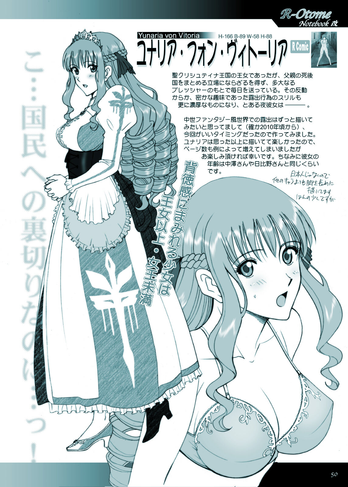 R-Otome Notebook -KAI- - Page 49