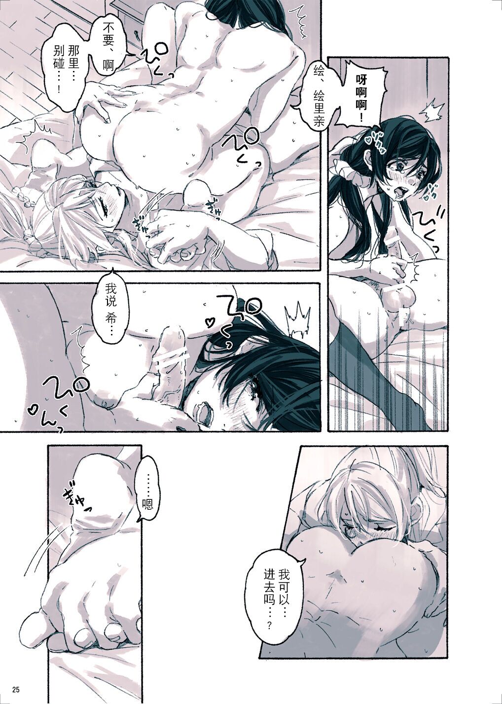 Megami-sama no Omiashi - Page 28