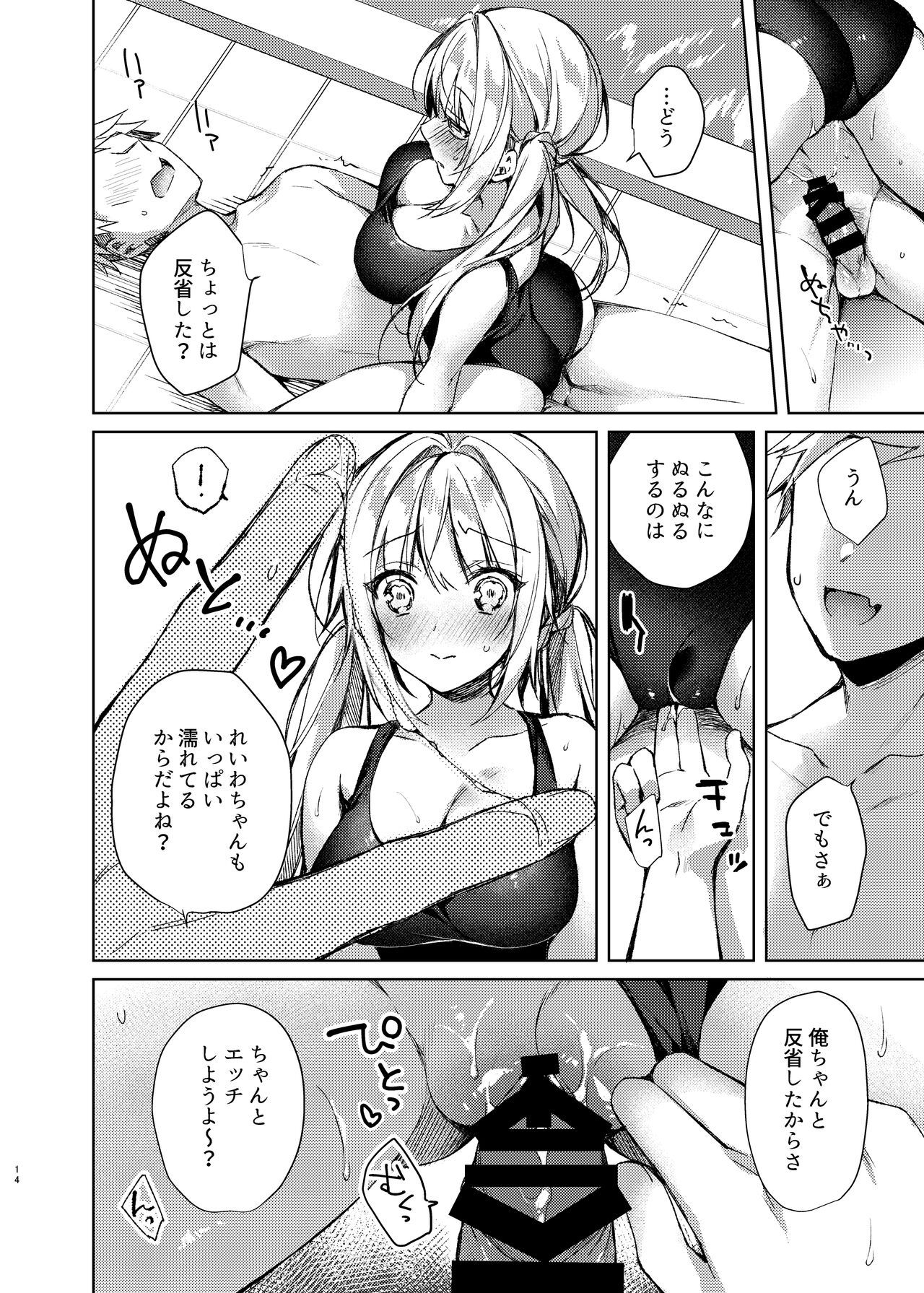 Mizugi Sex Reiwa-chan - Page 13