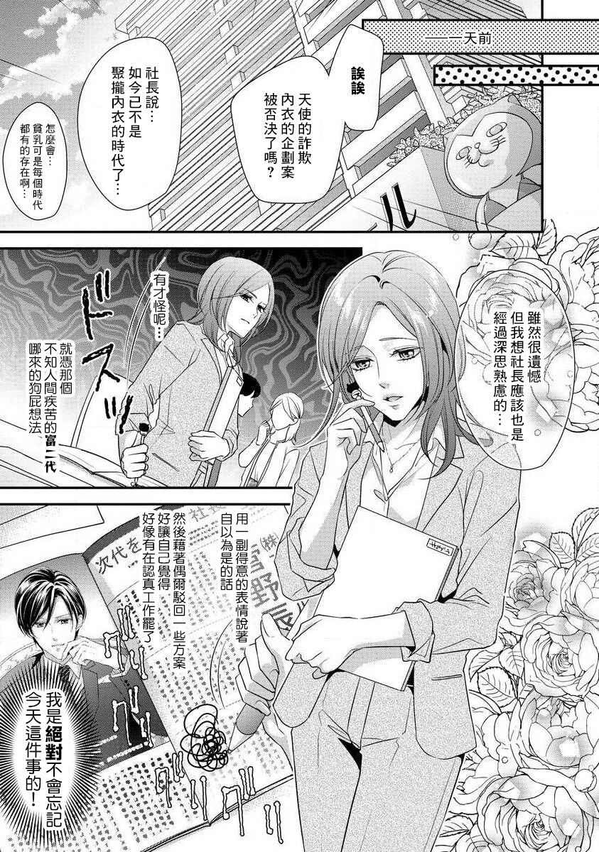 Demo Shachou wa Bra o Shite iru. | 但社长他穿bra欸。 1-6 - Page 9