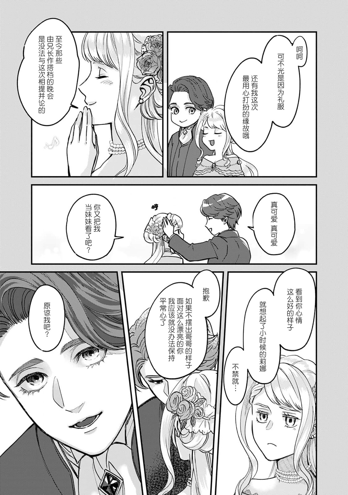 Makai no Ouji to Hanayome | 魔界王子与新娘 1 - Page 15