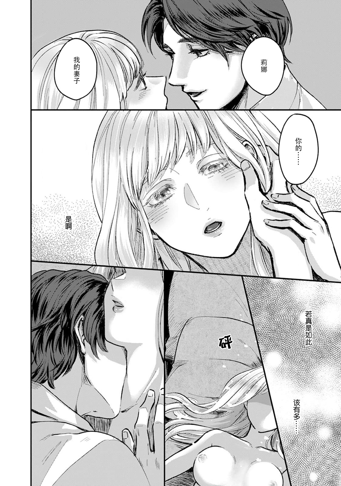 Makai no Ouji to Hanayome | 魔界王子与新娘 1 - Page 22