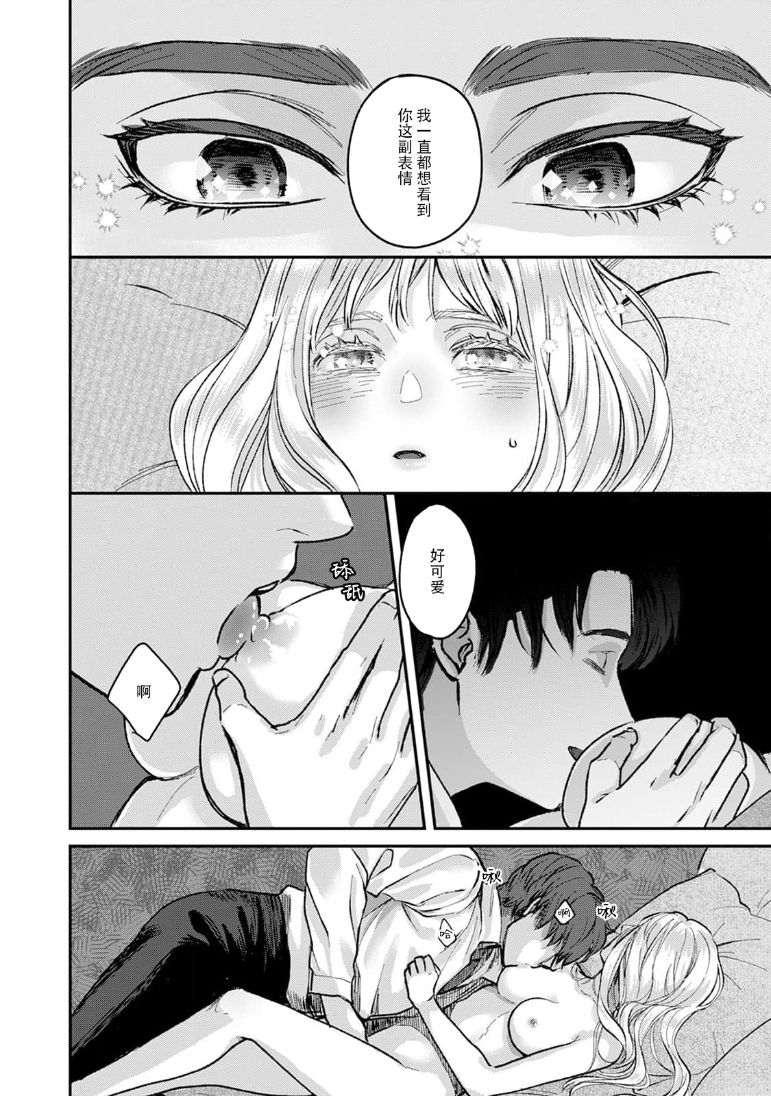 Makai no Ouji to Hanayome | 魔界王子与新娘 1 - Page 24