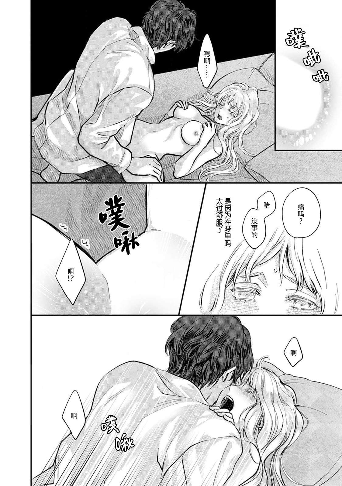 Makai no Ouji to Hanayome | 魔界王子与新娘 1 - Page 28