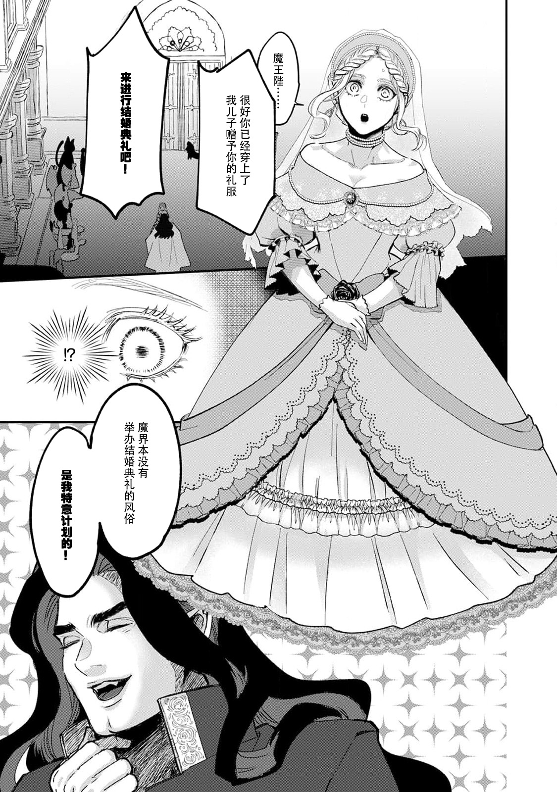 Makai no Ouji to Hanayome | 魔界王子与新娘 1 - Page 9