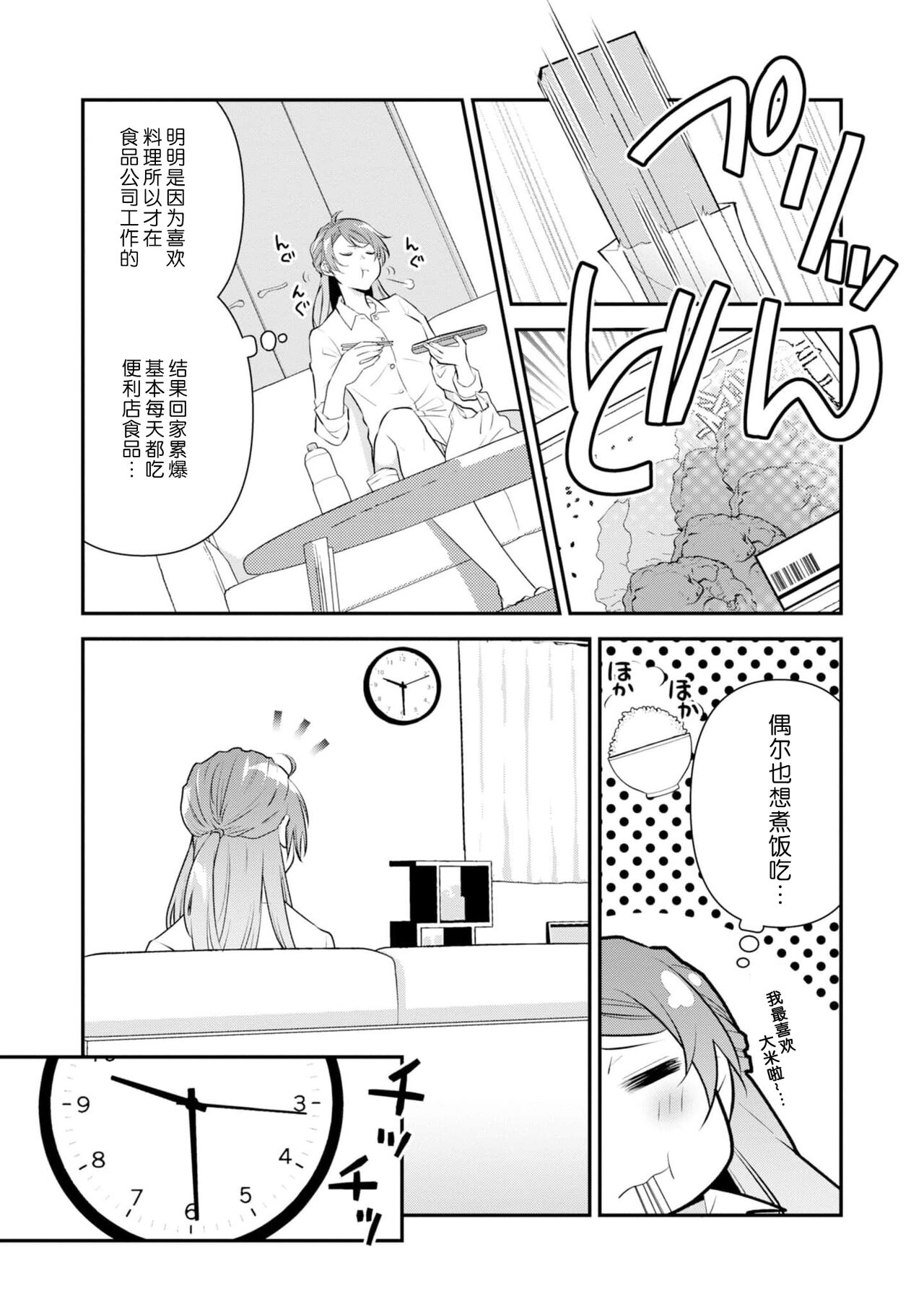 LasBoss ga Tensei shite kita node DT Moraimashita - Page 10